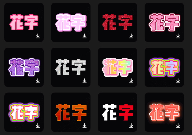 svg花字