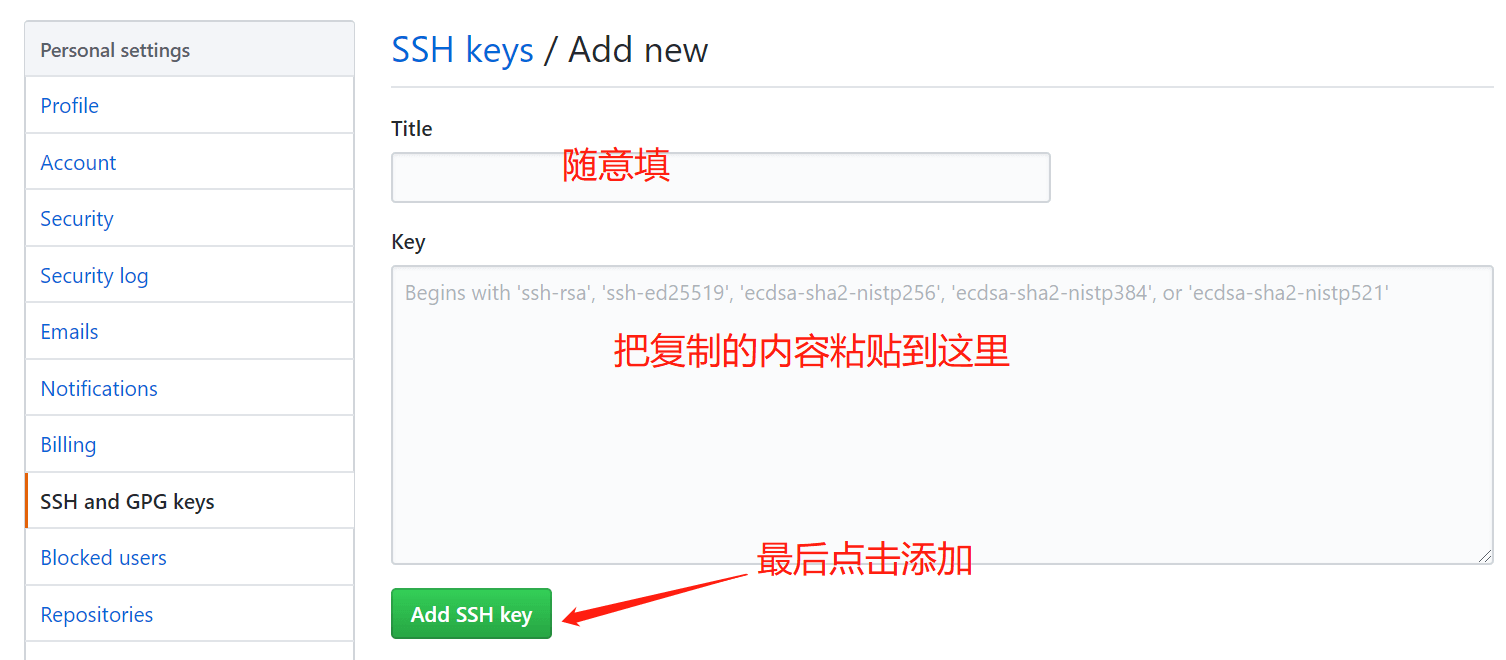 配置SSH key