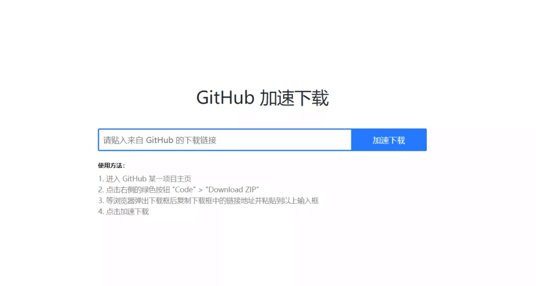 Github 加速下载