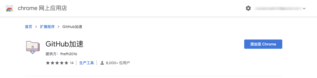 谷歌浏览器 GitHub 加速插件